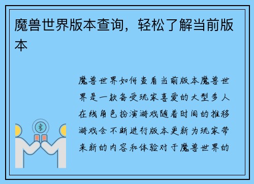 魔兽世界版本查询，轻松了解当前版本