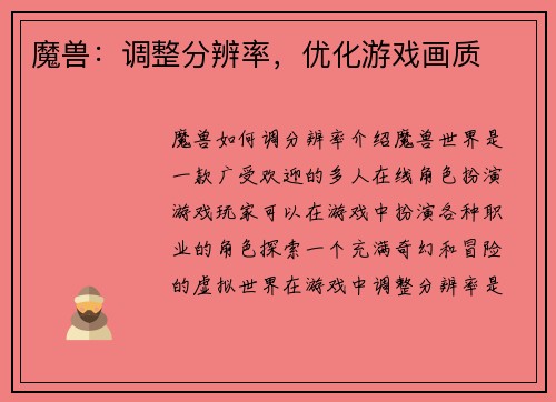 魔兽：调整分辨率，优化游戏画质
